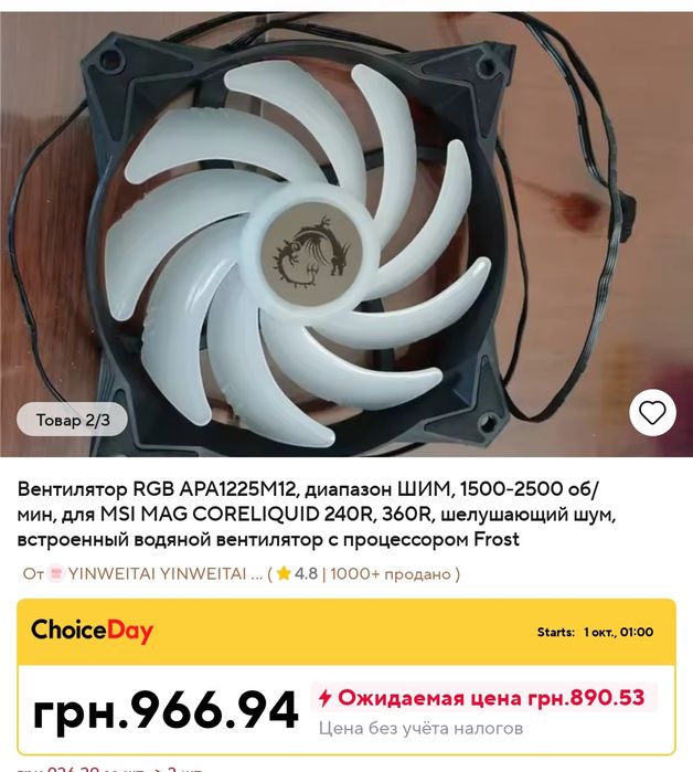 Кулер msi apa1425m12