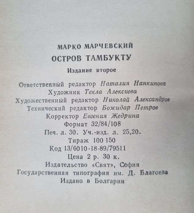 книга "Остров Тамбукту"