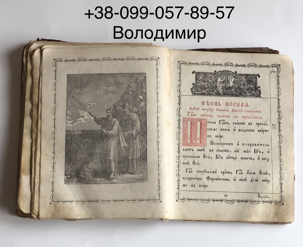 Псалтир, старовинна книга, псалтырь.