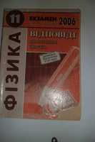 Фізика., Відповіді на питання білетів , 11 кл. 2006, Крот, Качко