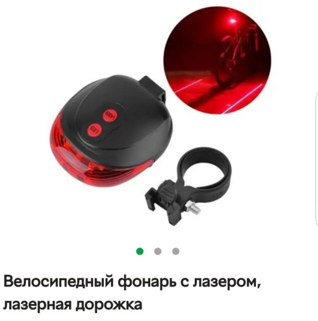 Вело фонарь с лазером