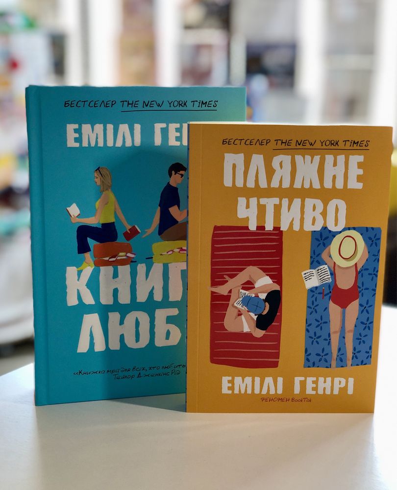 Сім чоловіків Евелін Гʼюго Керрі Сото Дейзі Джонс Книголюби Пляжне чти