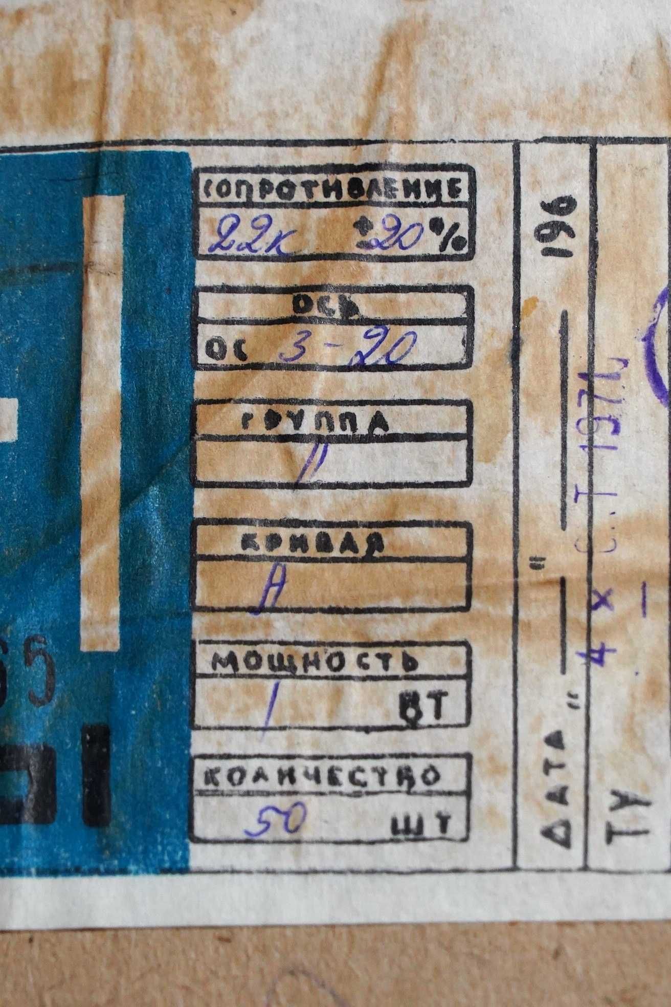 Резисторы СП-1 СССР 22к   47к