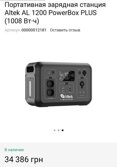 Зарядна станція ALTEK 1200 W
