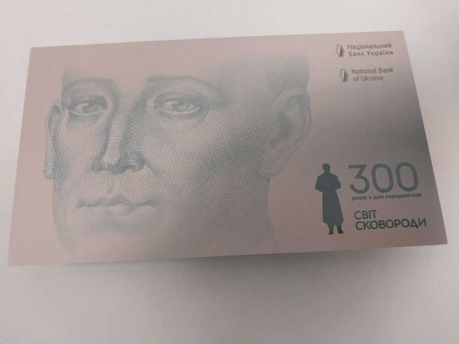 Пам'ятна банкнота 500грн 300років Сковороди