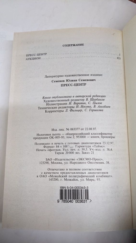 Юлиан Семёнов • Собрание сочинений 10 томов