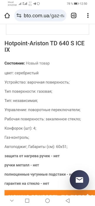 Варочная газовая поверхность