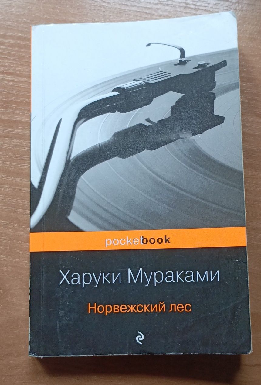 Харуки Мураками Кафка на пляже Хроники Заводной Птицы