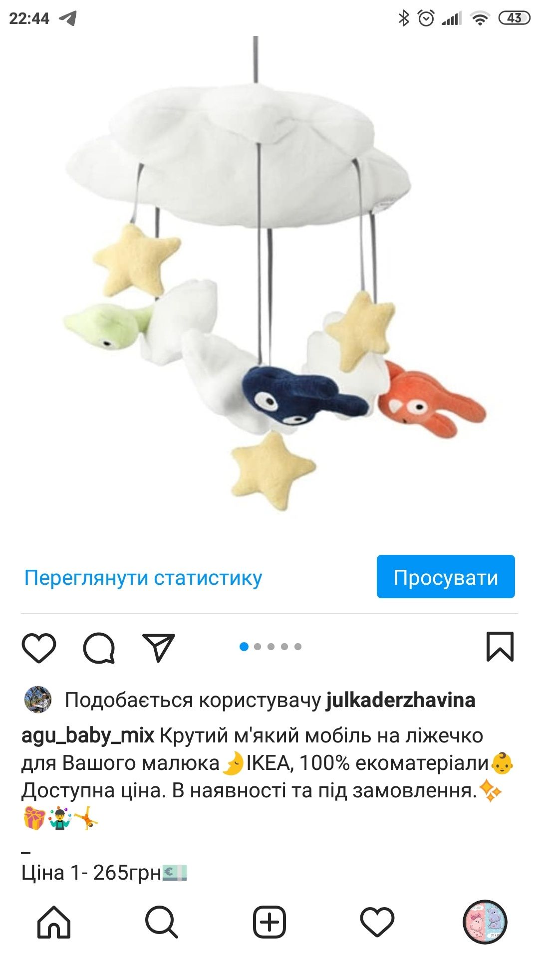 Мобіль на ліжечко
