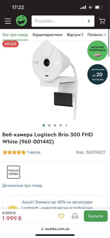 Вебкамера Logitech Brio 300