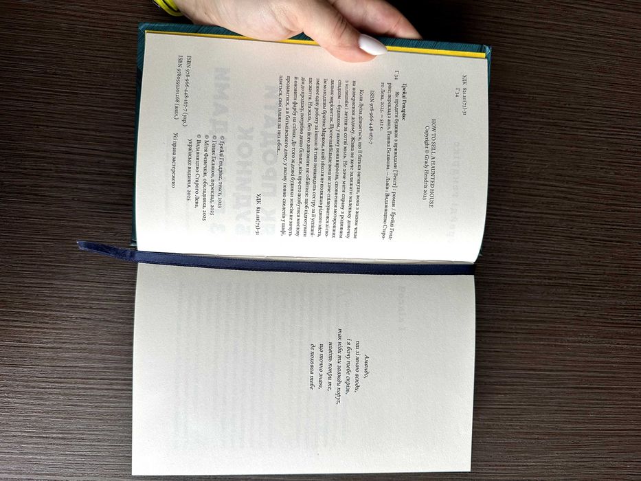 Як продати будинок з привидами Грейді Гендрікс