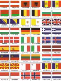 Флаги всех стран мира для коллекционеров (Ламинированные)