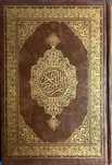 Коран. Holy Quraan. На арабском языке.