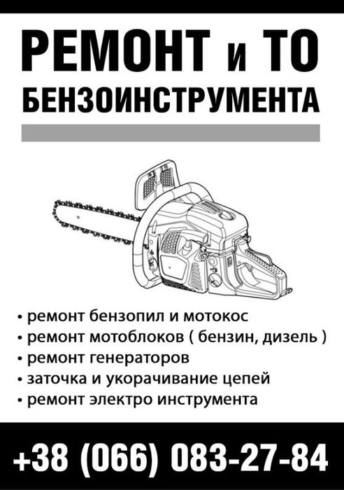 Ремонт генераторов бензопил бензокос