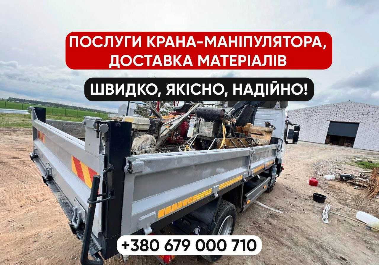 Оренда маніпулятора 5 т. Вантажні перевезення. Самосвал манипулятор