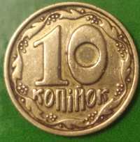 10 копеек 1992 шестиягодник 2.1ДАм