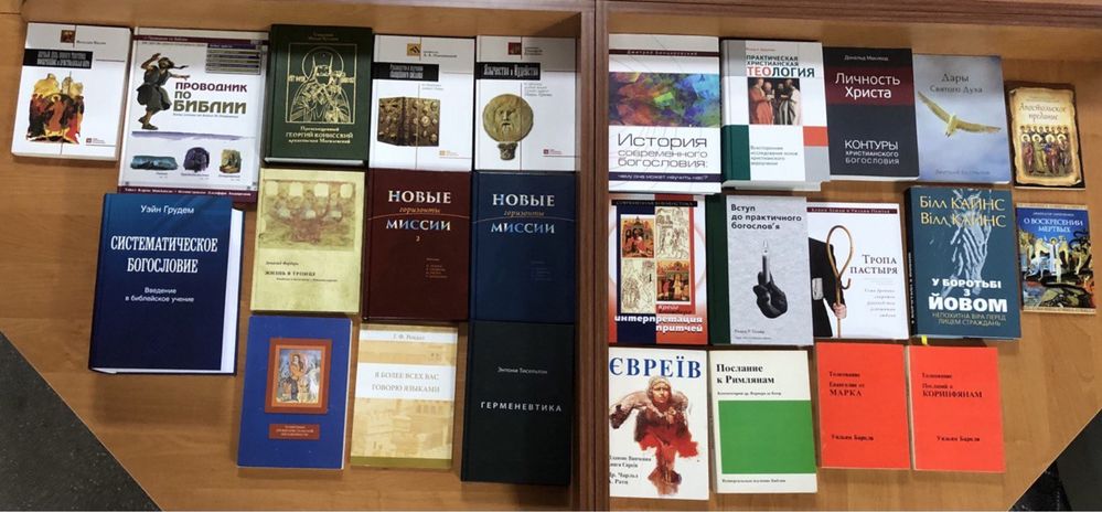 Консультування. Біблійні коментарі. Богословські книги. Історія