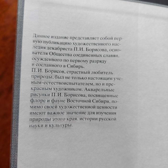 Книга СССР Акварели Декабриста Петра Ивановича Борисова 1986