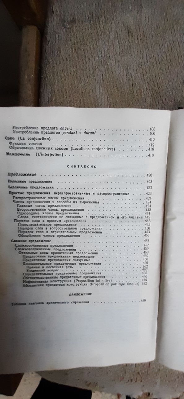 Практическая грамматика французского и англйского языков в хорошем сос