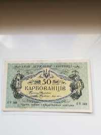 Ukraina 50 Karbowancow 1918 Rok banknot