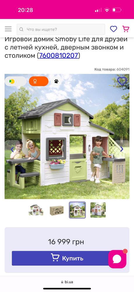 Дитячий вуличний будиночок smoby