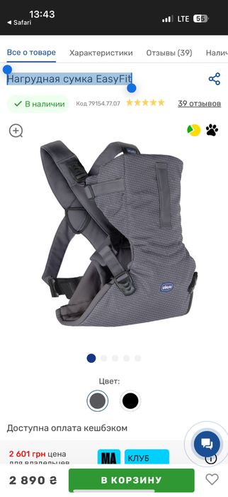 Нагрудная сумка EasyFit , кенгуру