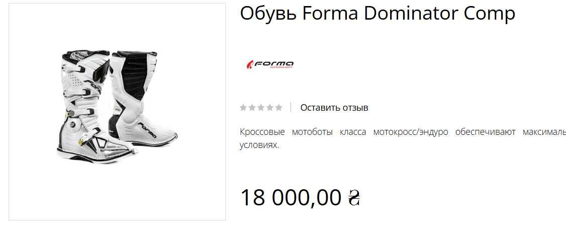 Мотоботи Forma Dominator