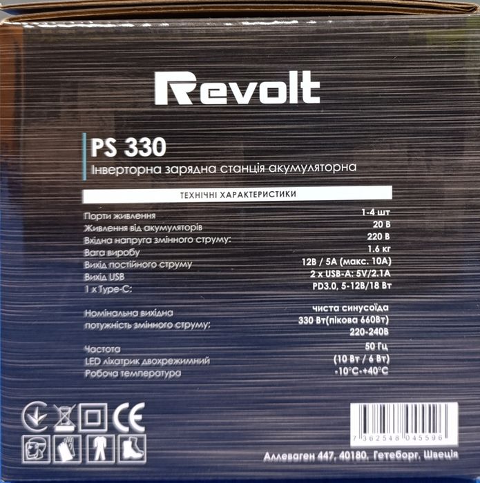 зарядна станція акумуляторна Revolt PS 330. 330 Вт.