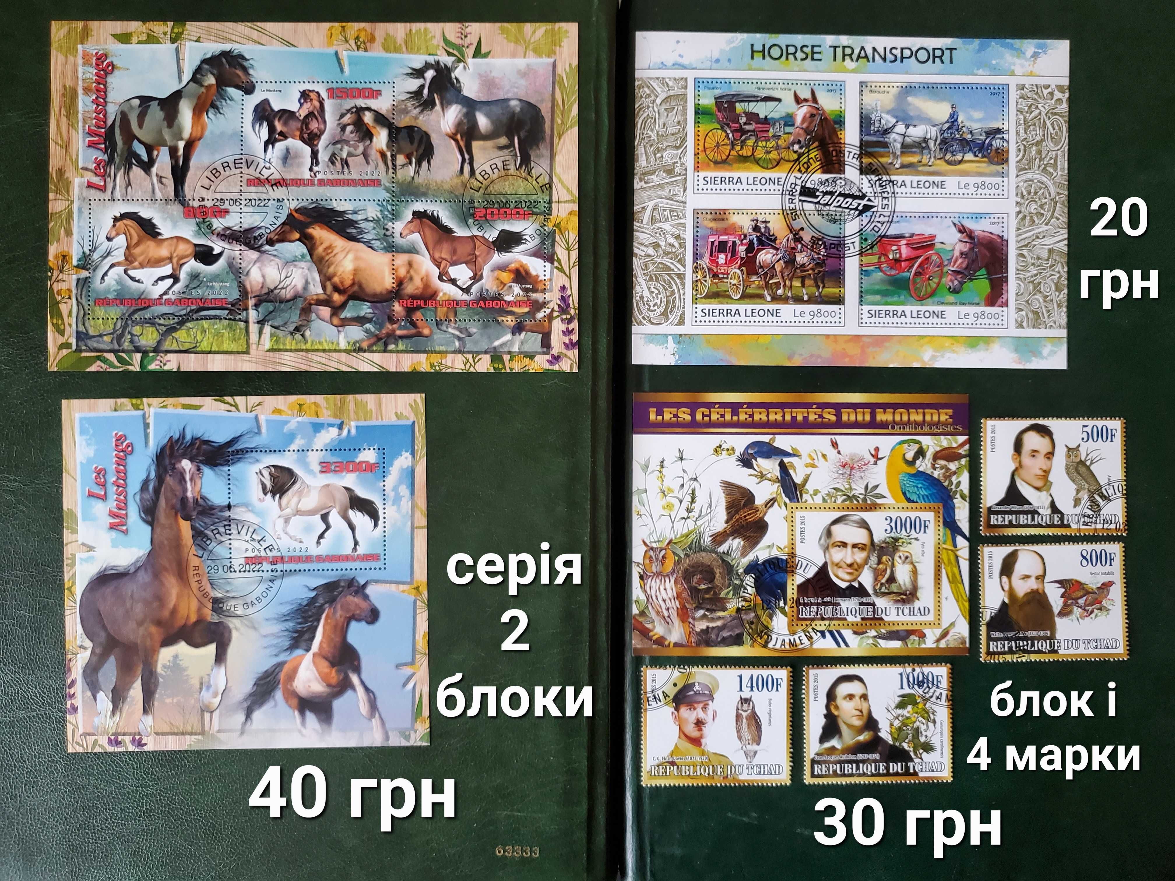 Марки почтовые бабочки, лошади