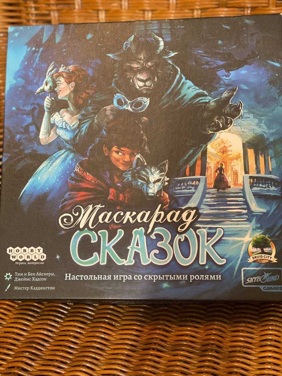 Маскарад сказок настольная игра
