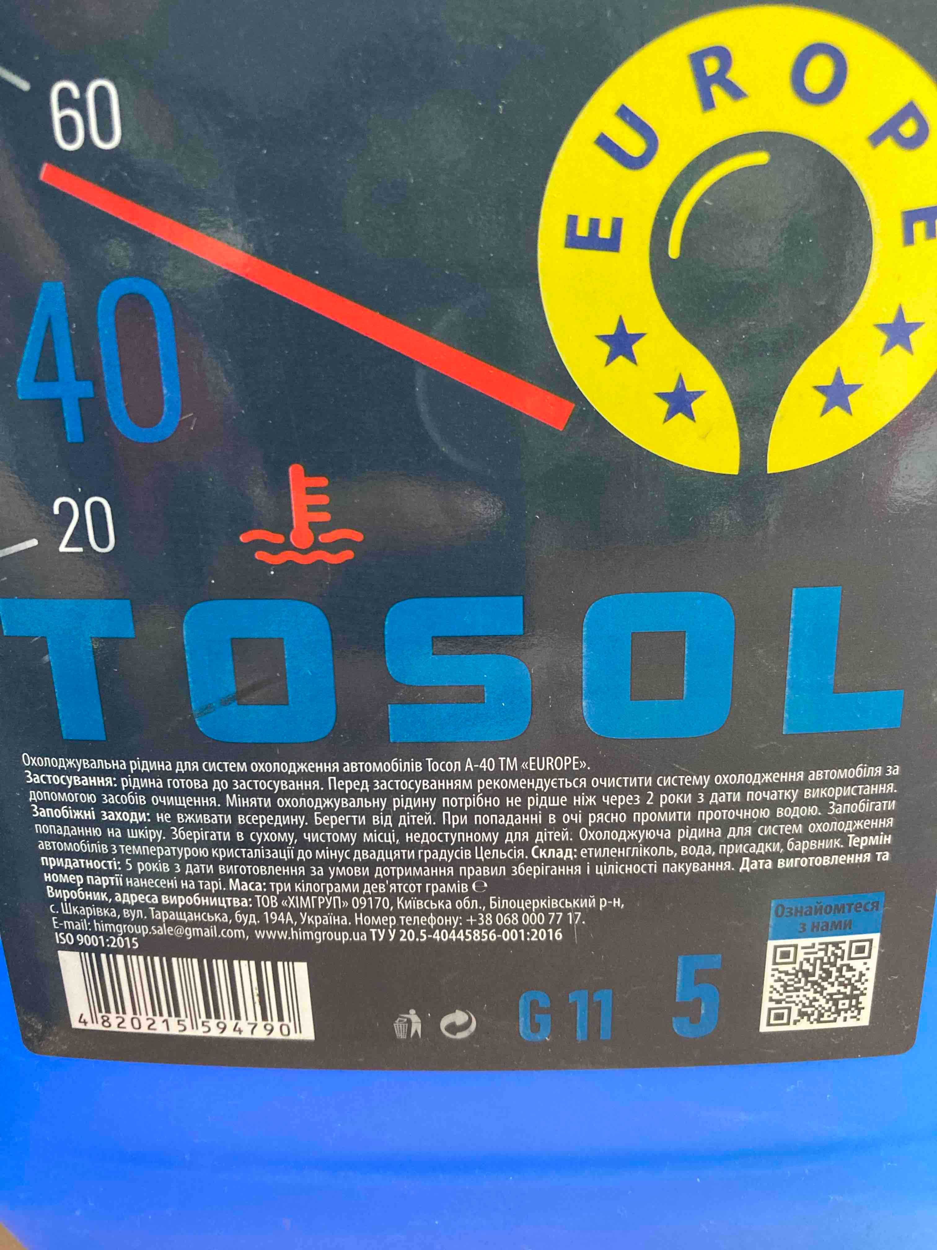 Тосол А-40 5л (4кг) EUROPE