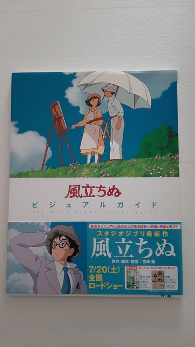 Ghibli The Wind Rises Artbook
