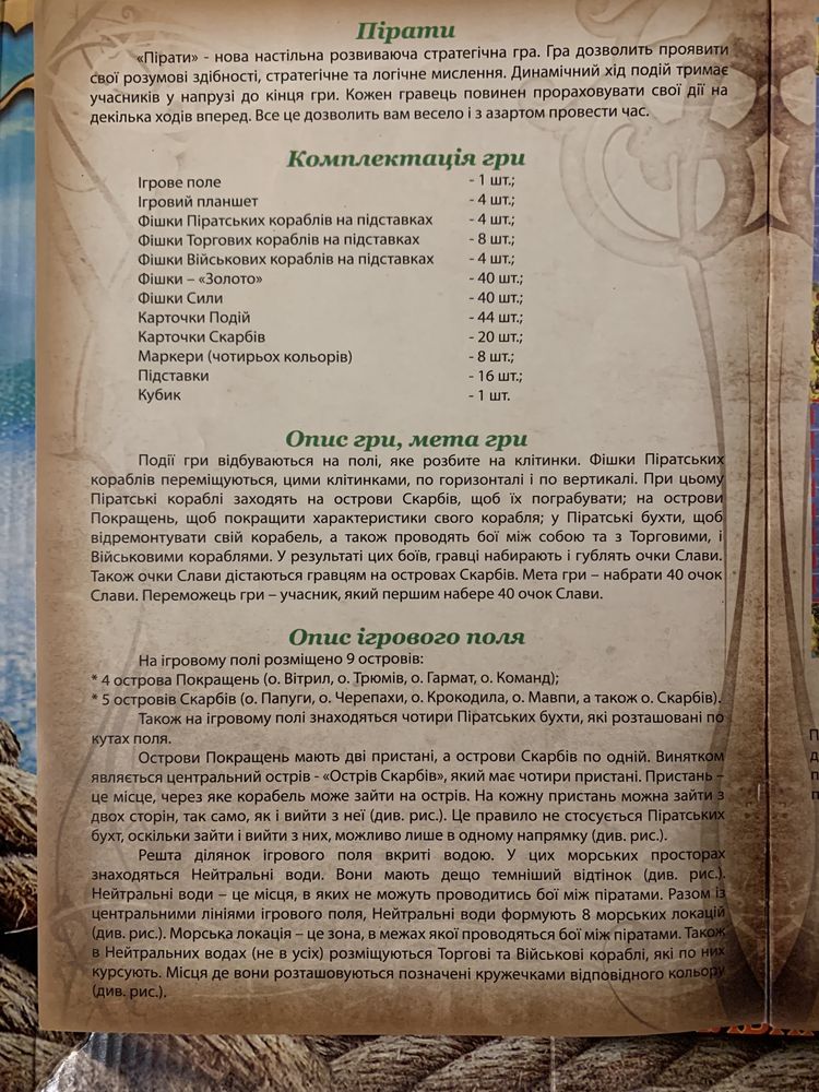 Настільна гра пірати