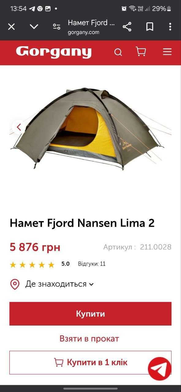 Намет Fjord Nansen Lima 2