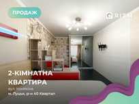 Продається 2-кімнатна квартира у затишному районі 40-го кварталу