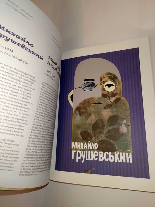 Книга Діячі України. Альбом АртБук