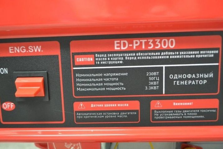 Бензиновий генератор Edon pt 3300