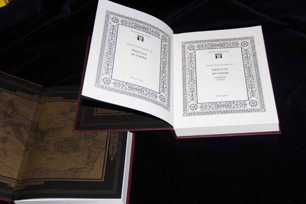 Аппиан Александрийский. Римская история в 2 томах М.: Рубежи XXI, 2006