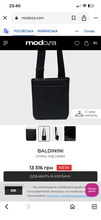 шкіряна сумка від Baldinini