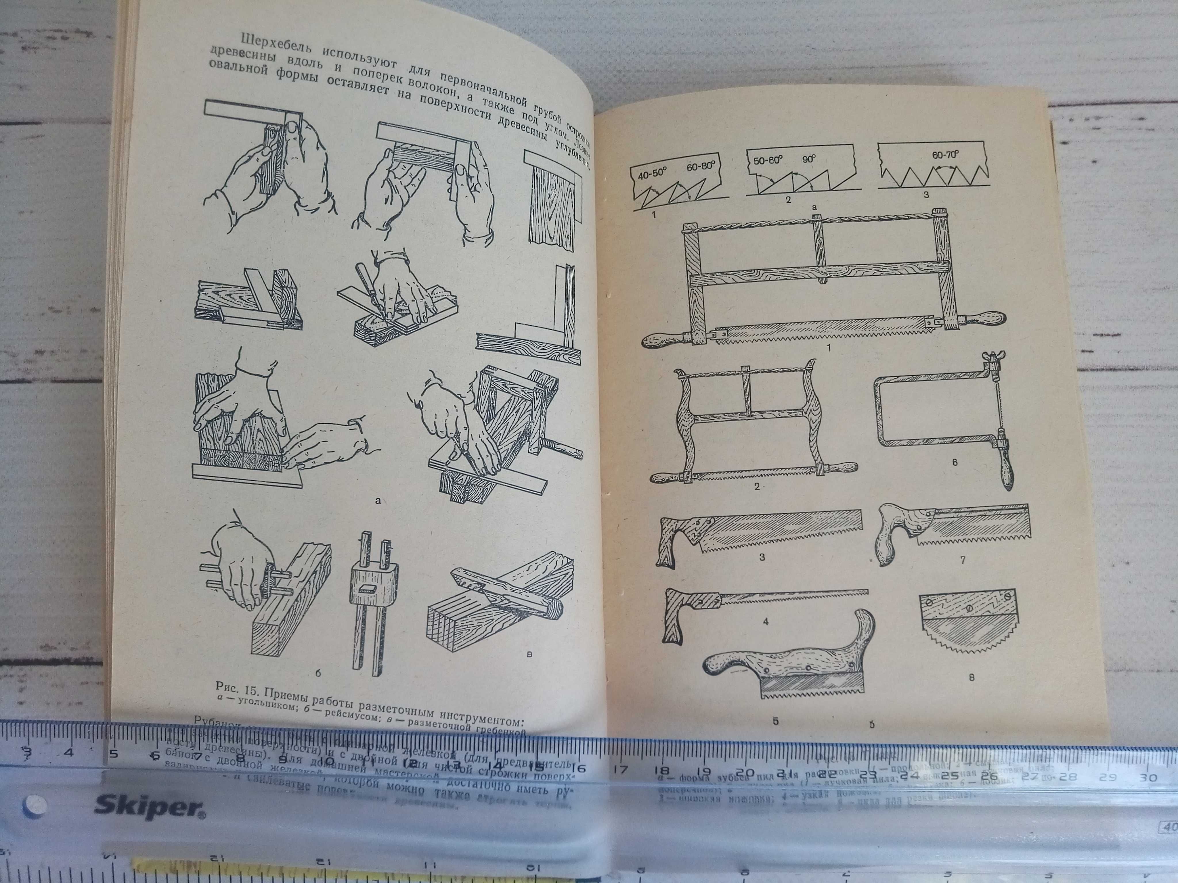 Книга домашнего умельца - 1989 г.