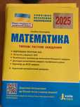 Книги для підготовки до нмт