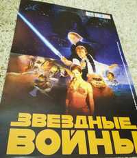 Плaкaт,постер  фильм Звездные Войны Star Wars