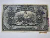 25 рублей 1918 года