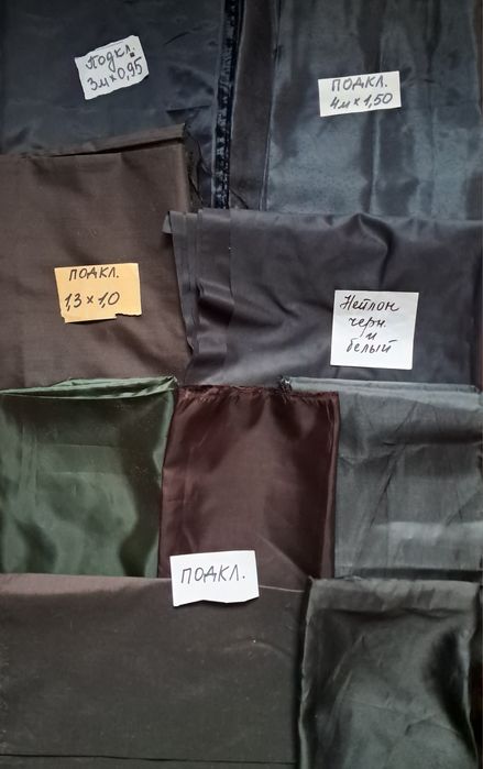 Продаю остатки тканей