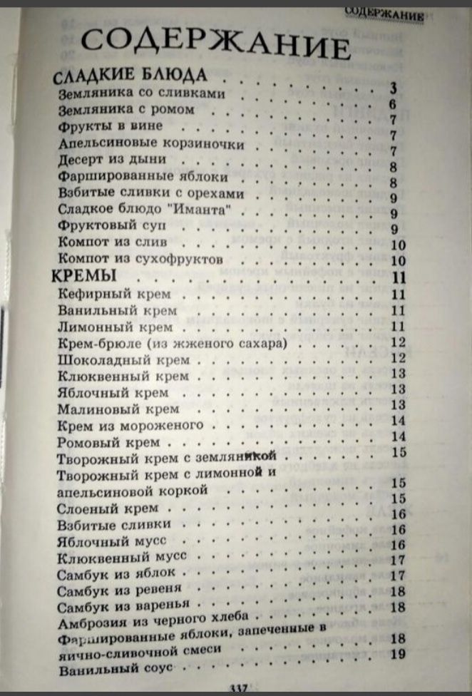 Велика книга солодких рецептів