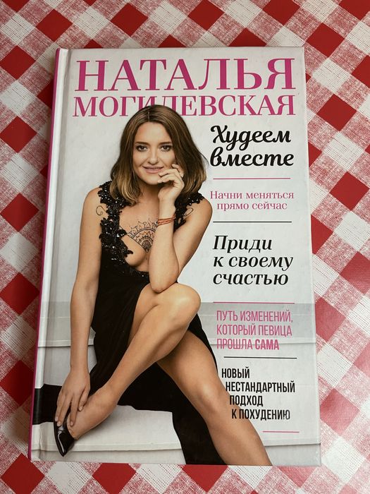 Наталя Могилевська