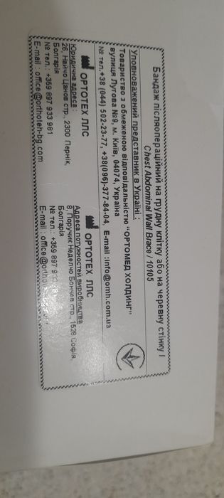 Бандаж послеоперационный .(Болгария)