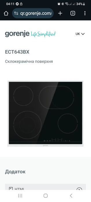 Варильна склокерамічна поверхня GORENJE