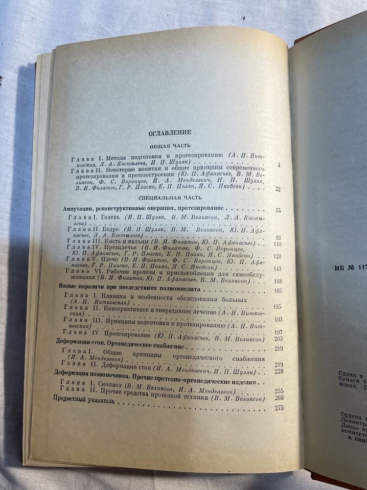 Справочник по протезированию.