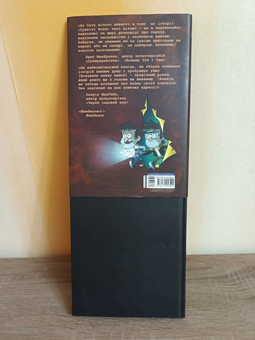 НОВА!Gravity Falls. Загублені легенди.Комікс у Суперобкладинці